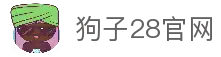 狗子28(中国)官方网站 - 狗子28大舞台,有梦你就来